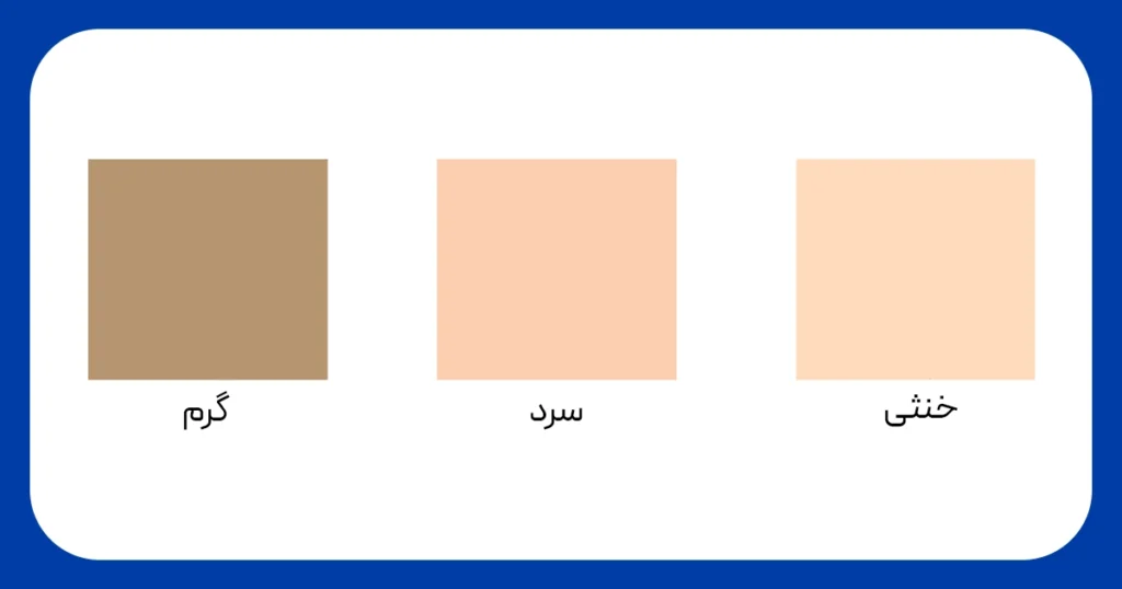 رنگ پوستم رو چطور تشخیص بدم؟