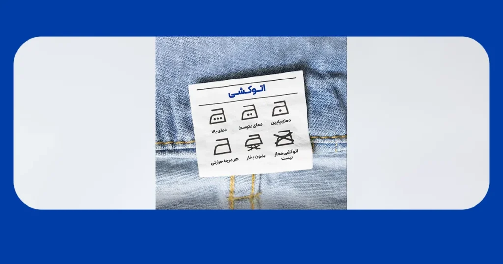 لیبل اتوکشی شلوار جین