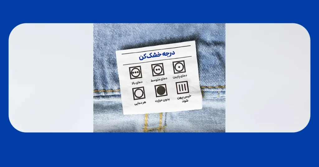 معنای لیبل های شلوار جین