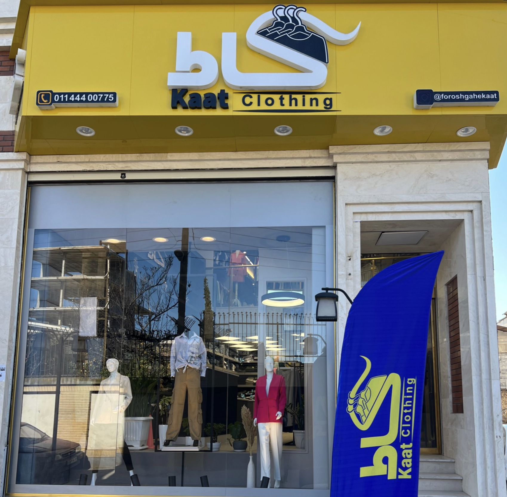 فروشگاه کاط